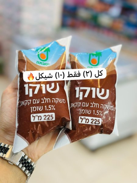 شوكو اسرائيلي اكياس